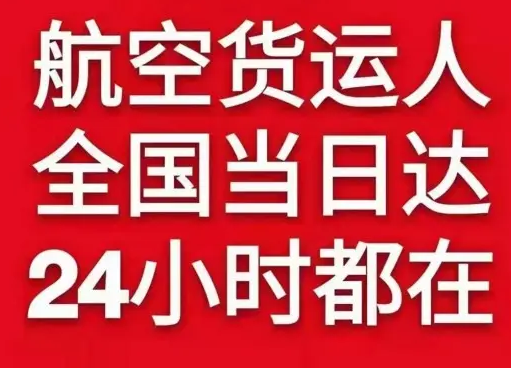 伊金霍洛机场空运货物、航空货运:物流行业各岗位招聘